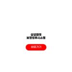 삼성화재 보험업무시스템 영업포탈 로그인 수수료 정산 교육 삼성화재 보험업무시스템