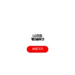 LG전자 케어솔루션 시스템 렌탈요금 케어주기 제휴카드 LG전자 케어솔루션