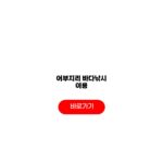 어부지리 바다낚시 이용 출조 예약 조황 요금 어부지리 바다낚시 이용