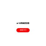 e-나라표준인증 국가표준 통합정보 인증절차 신청서류 발급방법 e-나라표준인증