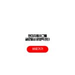 현대자동차그룹 글로벌상생협력센터 운영 지원사업 교육과정 입주기업 현대자동차그룹 글로벌상생협력센터