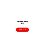 가평 파크골프장 예약