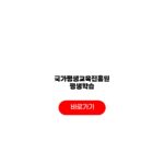 국가평생교육진흥원 평생학습