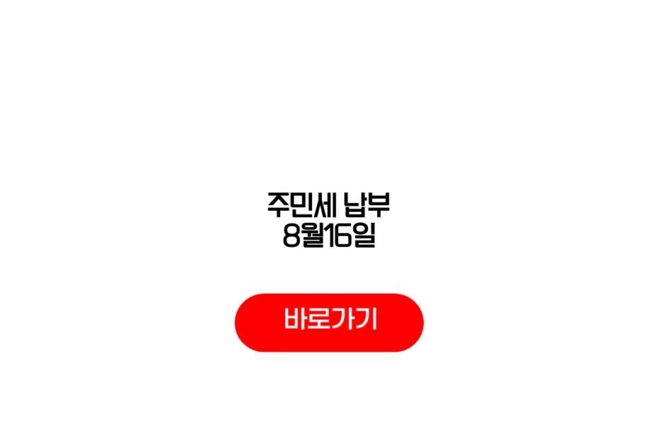 2026 주민세