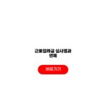 근로장려금 심사 진행상황 심사탈락 결과 나오는날 근로장려금 심사