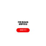 거제 경상남도 생활지원금 신청자격 지급금액 신청방법 거제 경상남도 생활지원금