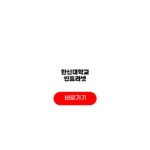 한신대학교 인트라넷