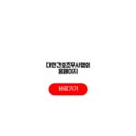 대한간호조무사협회 홈페이지 서비스 회원가입 보수교육 자격증조회 대한간호조무사협회 홈페이지