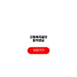 근로복지공단 퇴직연금