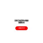 대한간호조무사협회 홈페이지 역할과 회원가입 보수교육 자격증 대한간호조무사협회 홈페이지