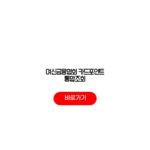 여신금융협회 카드포인트 통합조회 계좌입금 현금전환 소멸시효 여신금융협회 카드포인트 통합조회
