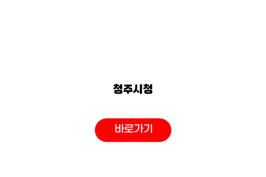 청주시청