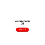 양천구 통합주차포털 이용 회원가입 주차요금 정기권 양천구 통합주차포털 이용