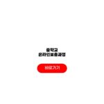 중학교 온라인보충과정