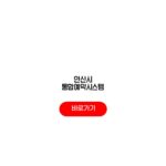 안산시 통합예약시스템