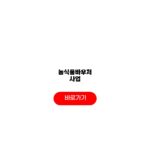 농식품바우처 사업 확대 가맹점 신청자격 지원대상 농식품바우처 사업