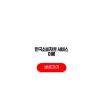 한국소비자원 서비스 이용
