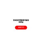 한국원자력통제기술원 이러닝 교육시스템 수강대상 이수시간 수료기준 한국원자력통제기술원 이러닝