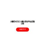 서울런4050 서울시평생학습포털 이용 강좌검색 수강신청 인증서발급 서울런4050 서울시평생학습포털 이용