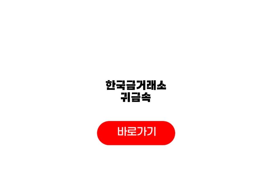 한국금거래소 귀금속