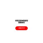 국민건강보험공단 홈페이지