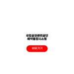 국립공원관리공단 예약통합시스템 이용 캠핑장 주차장 편의시설 국립공원관리공단 예약통합시스템
