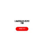 나눔로또645 온라인 구매 예치금 충전 자동선택 추첨결과 나눔로또645 온라인 구매
