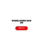 케이앤에스아이앤씨 공모주 상장 결과 수요예측 분석 케이앤에스아이앤씨 공모주