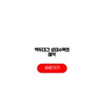 백두대간 생태수목원 예약 입장료 당일 현장 숙소 객실 비용 백두대간 생태수목원