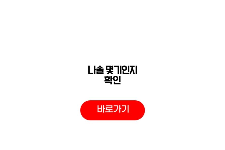 나솔 몇기인지 확인