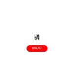 나솔 현커 결혼 소식 근황 인스타 나솔 현커
