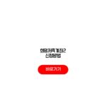희망저축계좌2 신청방법