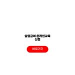 실업급여 온라인교육 신청