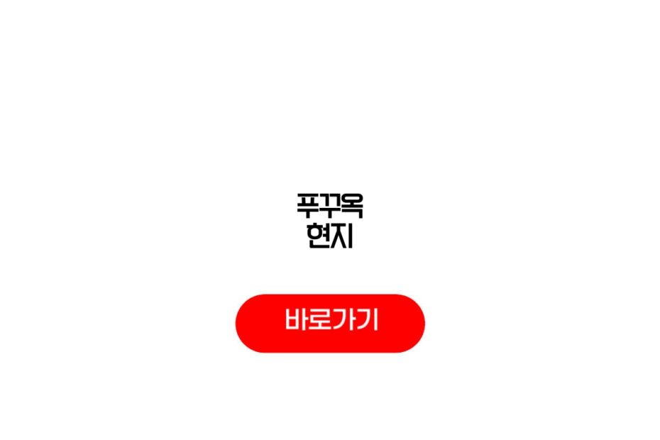 푸꾸옥 현지