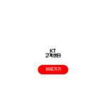 KT 고객센터 연락처 운영시간 ARS 전화번호 KT 고객센터