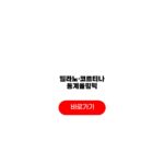 밀라노·코르티나 동계올림픽