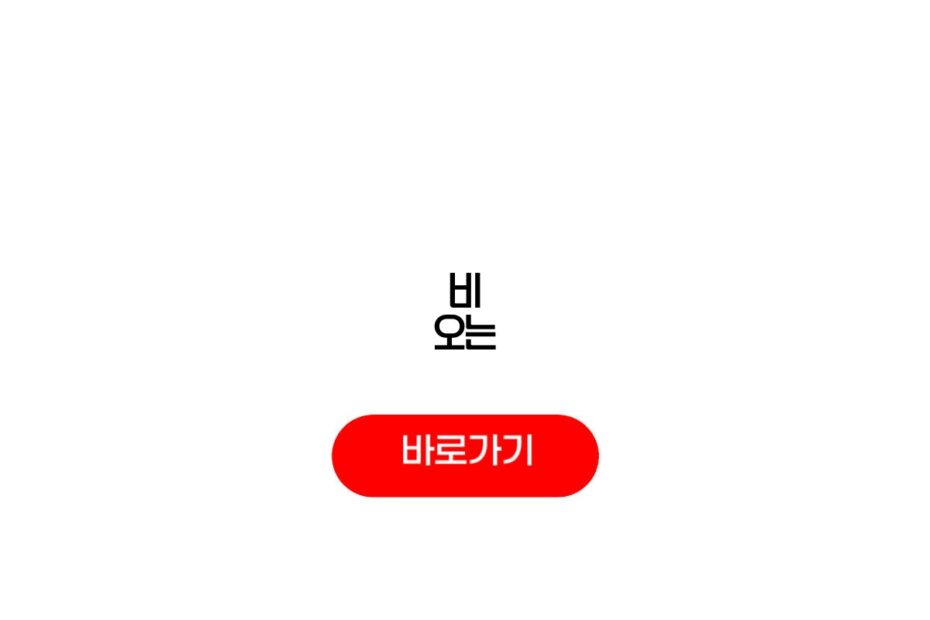 비 오는