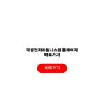 국방전자조달시스템 홈페이지 바로가기 검색 등록 지원 국방전자조달시스템 홈페이지 바로가기
