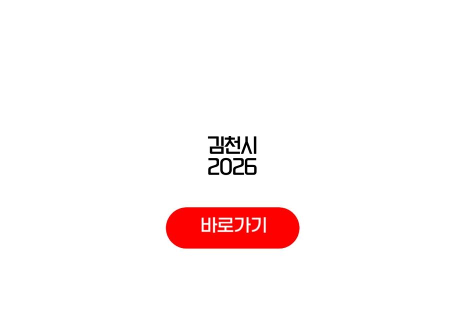 김천시 2026