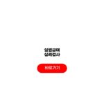 실업급여 심리검사