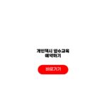 개인택시 양수교육 예약하기