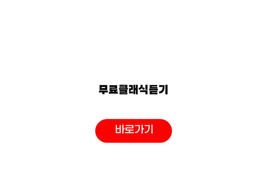 무료클래식듣기
