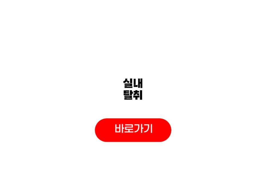 실내 탈취