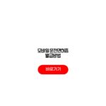 모바일 운전면허증 발급방법