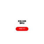 롯데시네마 멤버십 혜택 포인트 적립 VIP등급 할인쿠폰 롯데시네마 멤버십