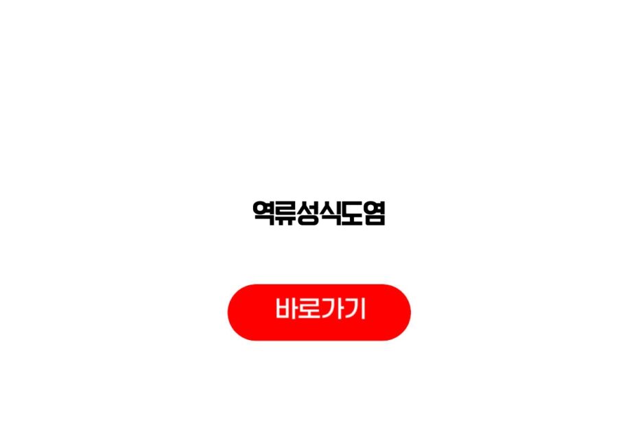 역류성식도염