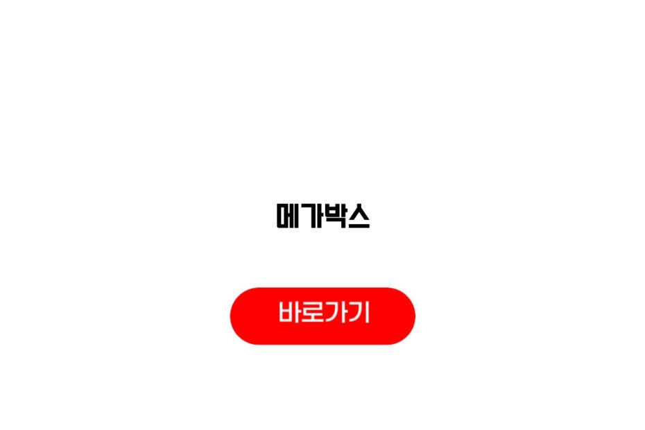 메가박스
