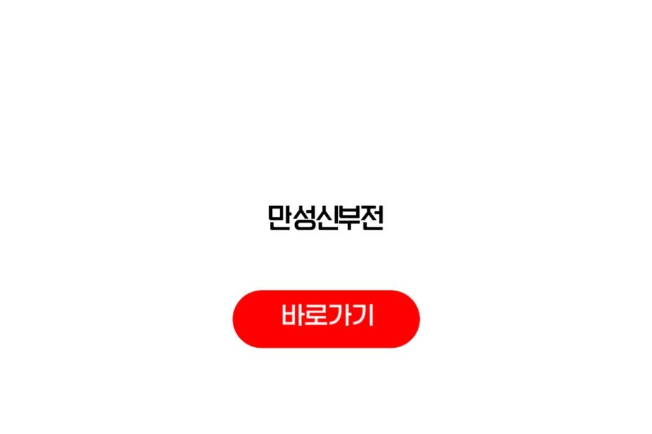 만성신부전