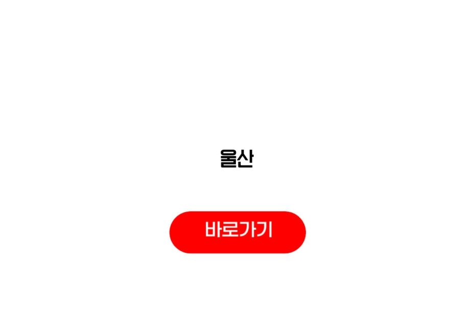 울산