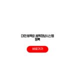 대한체육회 체육정보시스템 등록 자격요건 신청절차 오류해결 대한체육회 체육정보시스템 등록